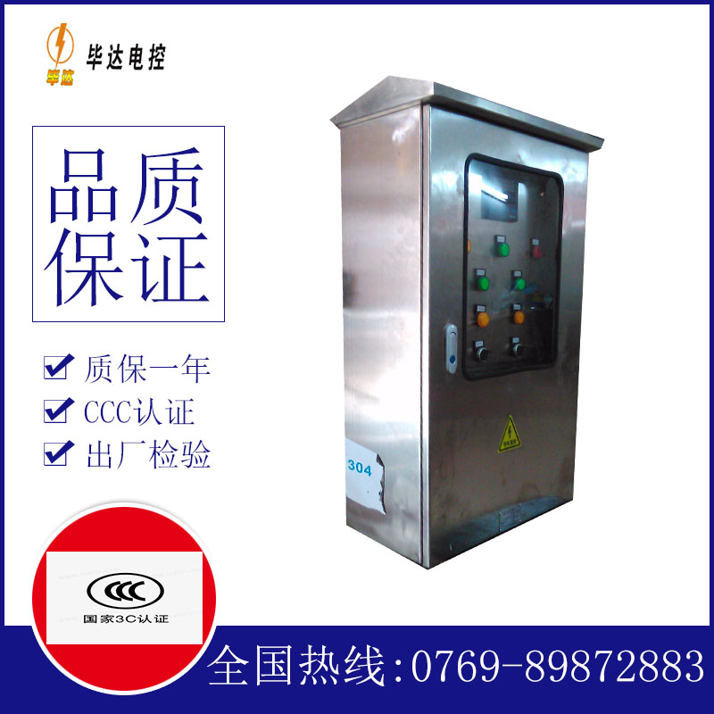 南江不锈钢配电箱