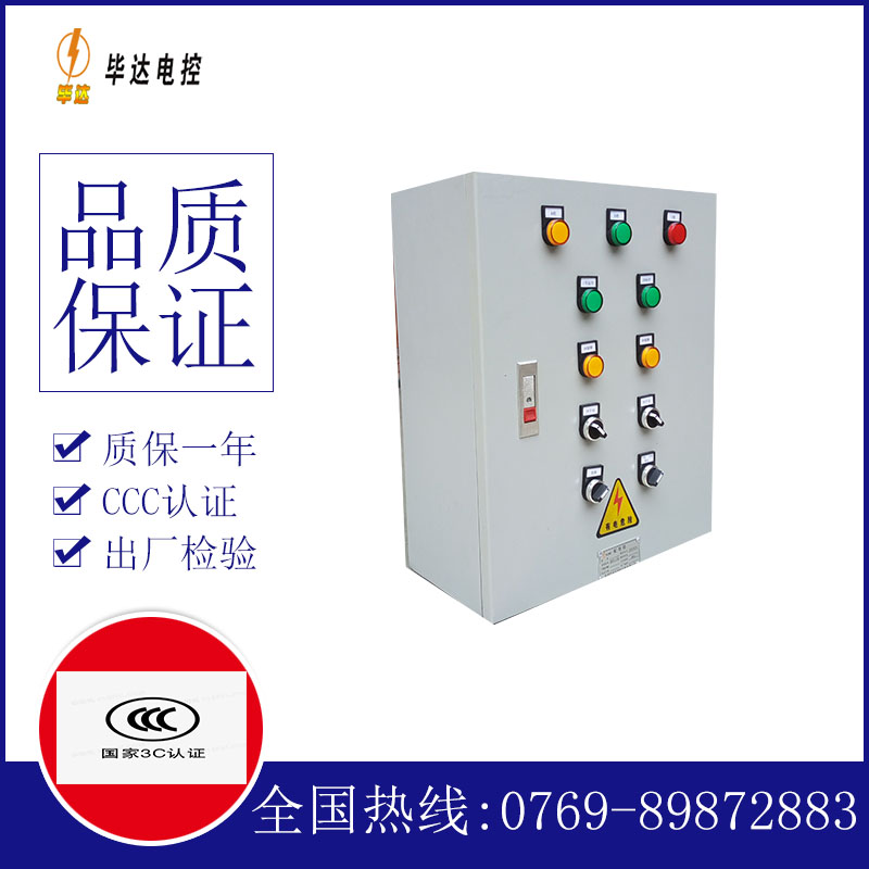 南江电控箱